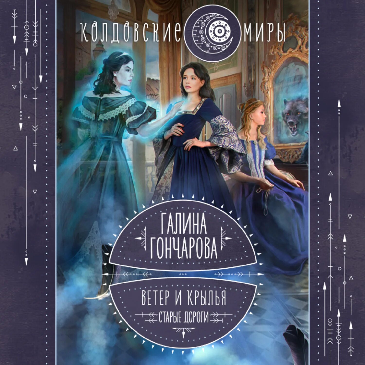 ветер и крылья 4. дракон в небе арт. ветер и крылья 4. птица души. гончарова ветер и крылья.