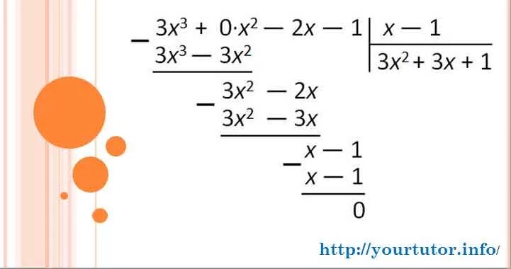 Деление уголком многочлена. Деление многочлена на многочлен столбиком. Деление уголком многочлена на многочлен. Метод деления уголком многочлена. Делим многочлен на многочлен