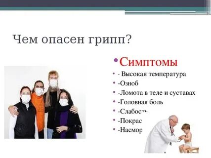 Проект гриппа