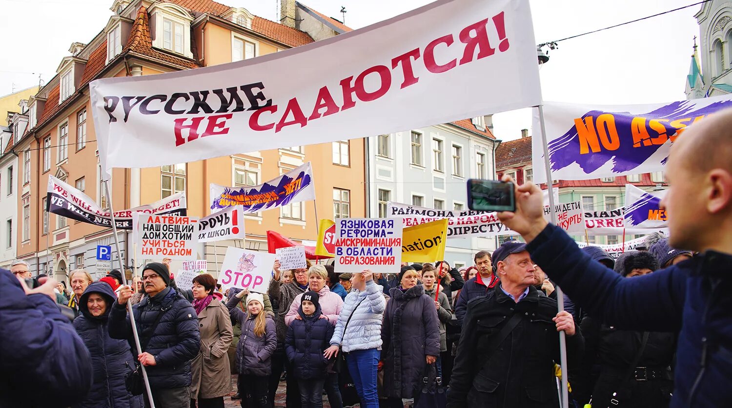 Русские в Прибалтике. Дискриминация русских в Прибалтике. Протесты в Прибалтике. Митинги в Прибалтике.