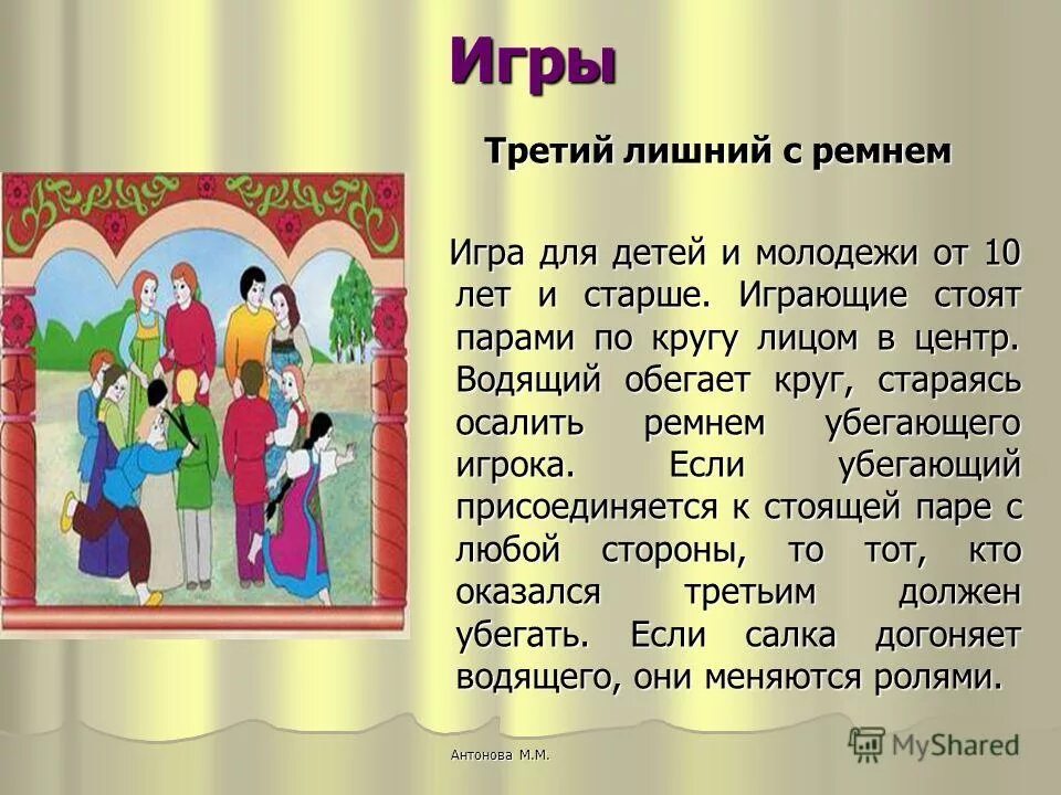 Игра третий лишний. Подвижная игра третий лишний. Подвижная игра третий лишний правила. Описание игры 3 лишний. Правила игры третий лишний