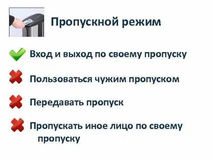 Пропускной режим новоуральск