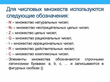как обозначают множество и его элементы