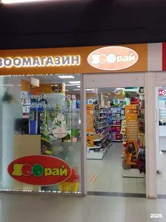 Зоорай