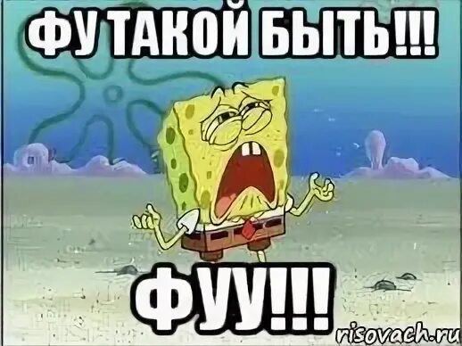 Фу иди