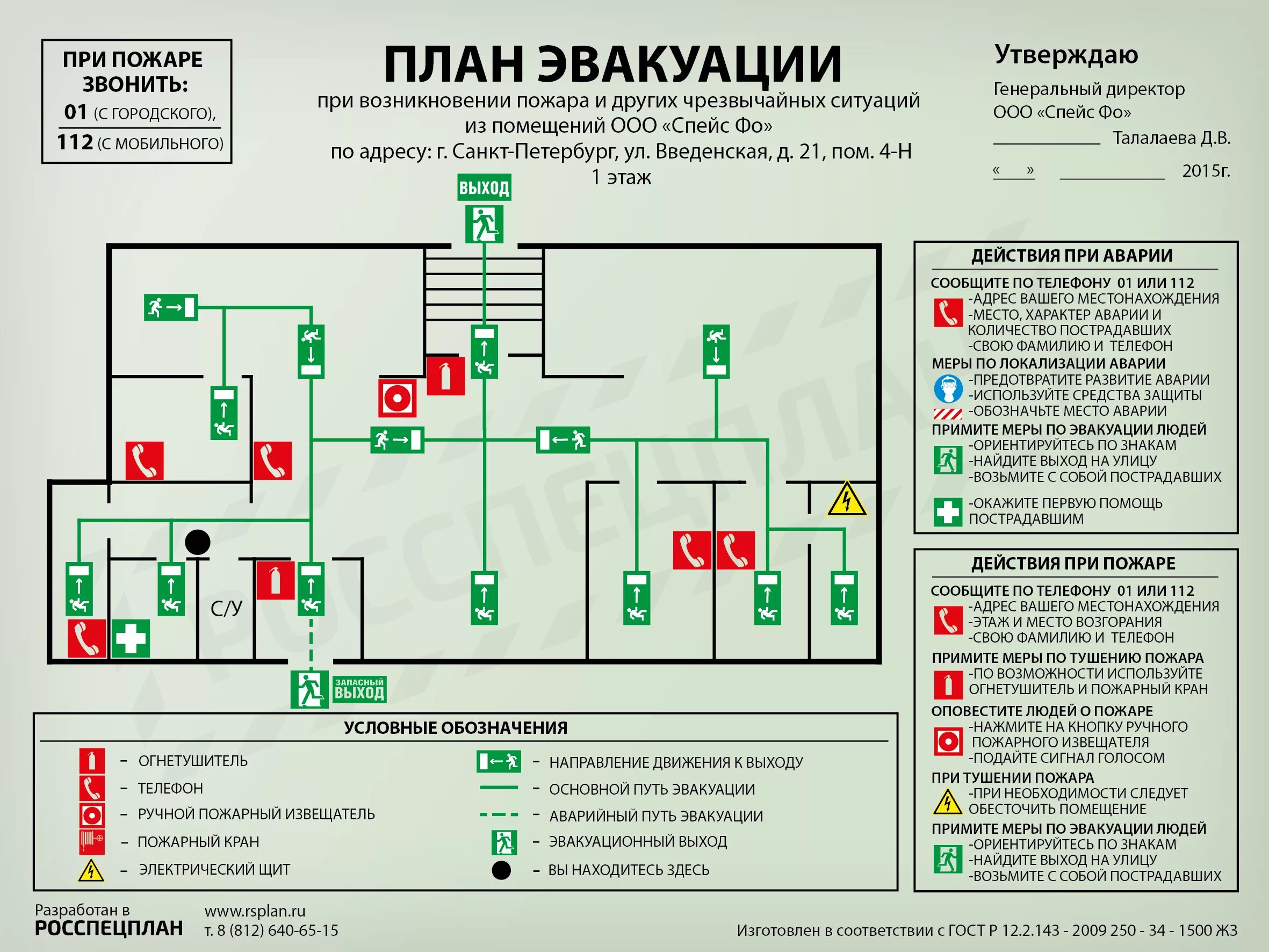 План эвакуации. План эвакуации при пожаре. Схема пожарной эвакуации. План эвакуации схема. Эвакуация из жилых и общественных помещений обж