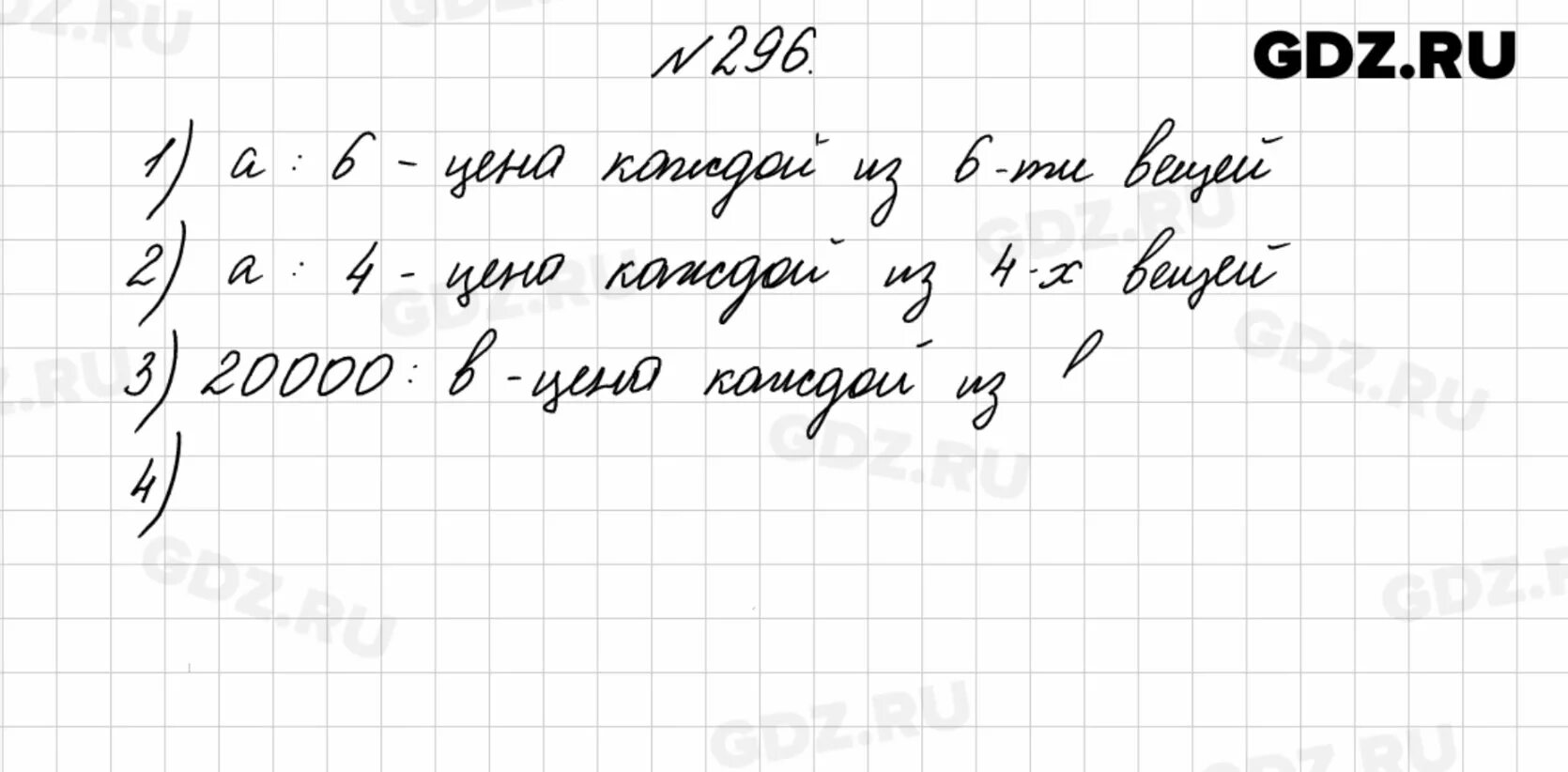 Математика 4 класс 1 часть страница 65 номер 296. Задача 287 математика 4 2. Русский язык 4 класс 2 часть страница 135 упражнение 296. Упражнение 296 4 класс. Математика 2 класс страница 74 задача 3