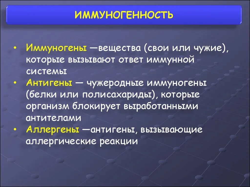 Антигены вызывают. Иммуногенность. Аллерген и иммуноген. Иммуногенность антигена. Иммуногены толерогены аллергены.