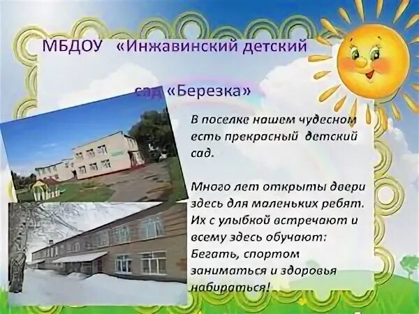 Мбдоу детский сад березка