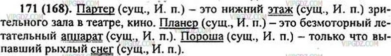 Русский язык 8 класс упражнение 171. Упр 171 родной язык. Тихо ветки берез не шелохнутся осенний воздух свеж и прозрачен. Упр 171 родной язык. Толкование слова партер.