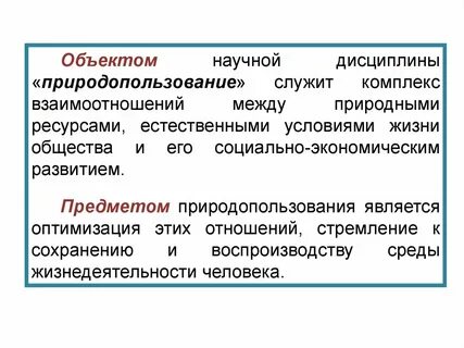 Природопользование дисциплина