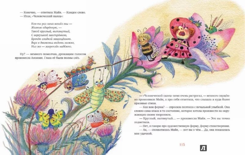Детские песни майя. Пчела Майя и её приключения книга. Сказки про пчелу для детей.