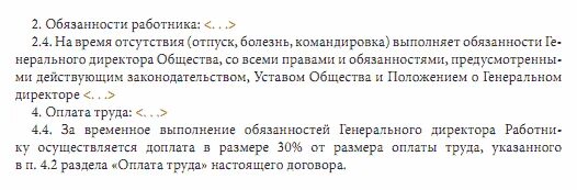 Возложение обязанностей на период отпуска директора. Исполнение обязанностей на период отпуска. Распоряжение директора на исполнение обязанностей работнику. Приказ на период отсутствия работника. Обязанности работника при увольнении