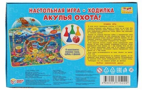 Акулья охота настольная игра
