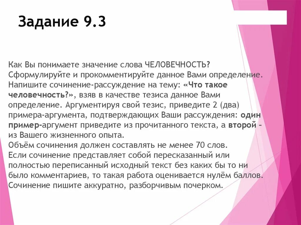 Как понять значение счастье. Человечность это сочинение 9.3. Сочинение на тему человечность. Как вы понимаете значение слова. Сочинение рассуждение на тему человечность.