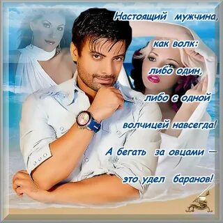 Кто написал песню настоящий мужчина