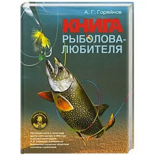 Рыбацкая книга
