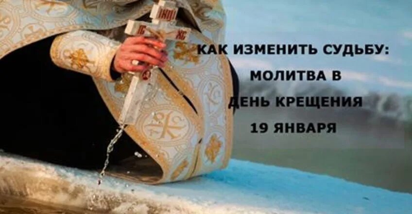 Тропарь праздника крещения господня. Молитва в день крещения. Молитва в крещение на исполнение желания. Тропарь праздника крещения господня. Молитва в день крещения.