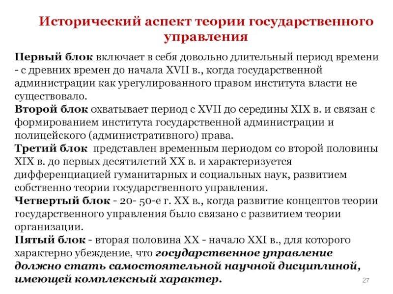 Теоретические аспекты 1 1 содержание. Аспекты государственного управления. исторический аспект. исторические аспекты развития. этапы исторического развития теории государственного управления.
