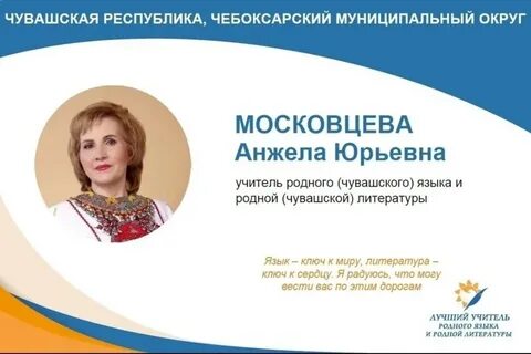 Конкурс учителей родных языков 2024
