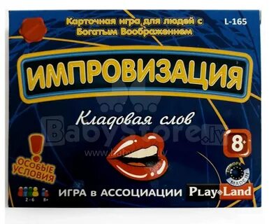 Игра кладовая