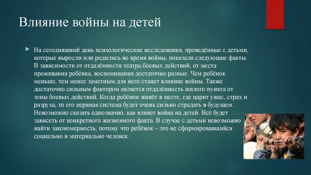 Влияние войны на судьбу человека сочинение. Влияние войны на детей. Влияние войны на человечество.