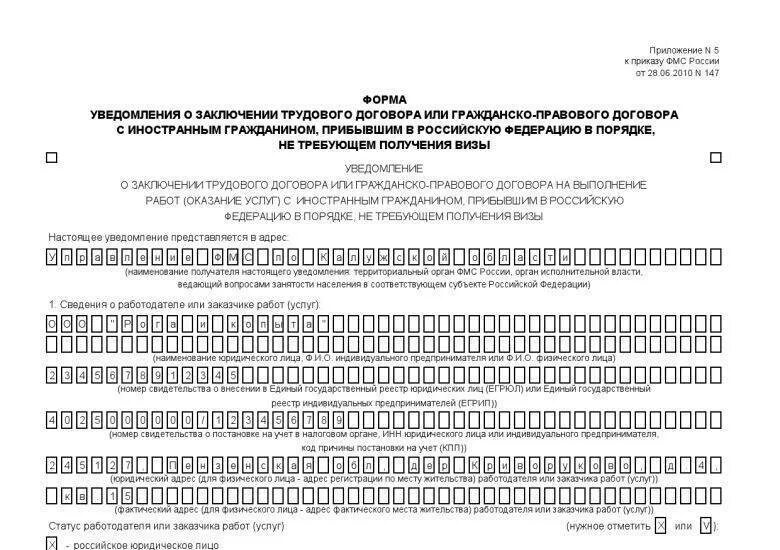 Уведомление о заключении ГПХ С иностранным гражданином. Образец форма 7 уведомление о заключении трудового договора. ФМС уведомление о заключении трудового договора. Форма уведомления о расторжении договора с иностранными гражданами.