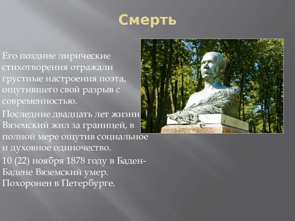 Смерть Вяземского. Поэты Пушкинской поры презентация. Поэты Пушкинской поры. Поэзия Вяземского кратко.