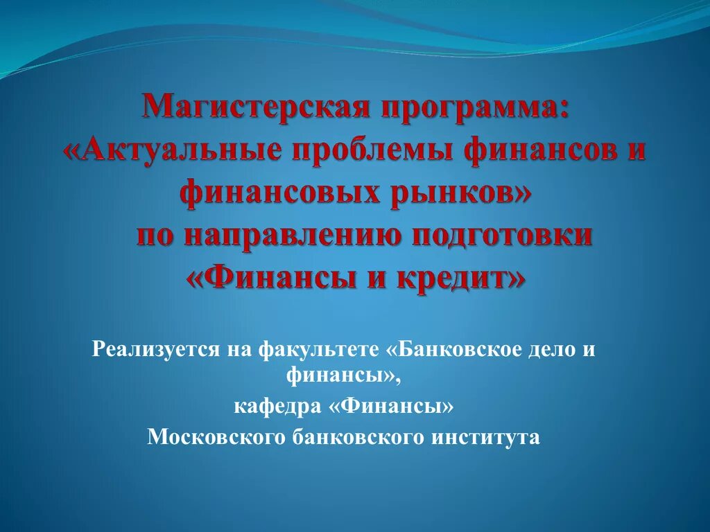 Проблемы финансового развития. Актуальные проблемы финансов. Актуальные проблемы финансов предприятий. Решить вместе проблему финансов.