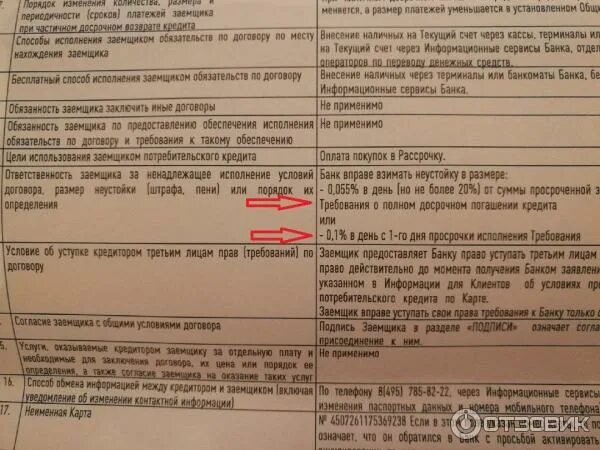 Как узнать кодовое слово альфа банк. Кодовое слово хоум кредит. Где кодовое слово в хоум кредит. Кредитный договор хоум кредит банк образец. Договор на рассрочку хоум кредит банк.