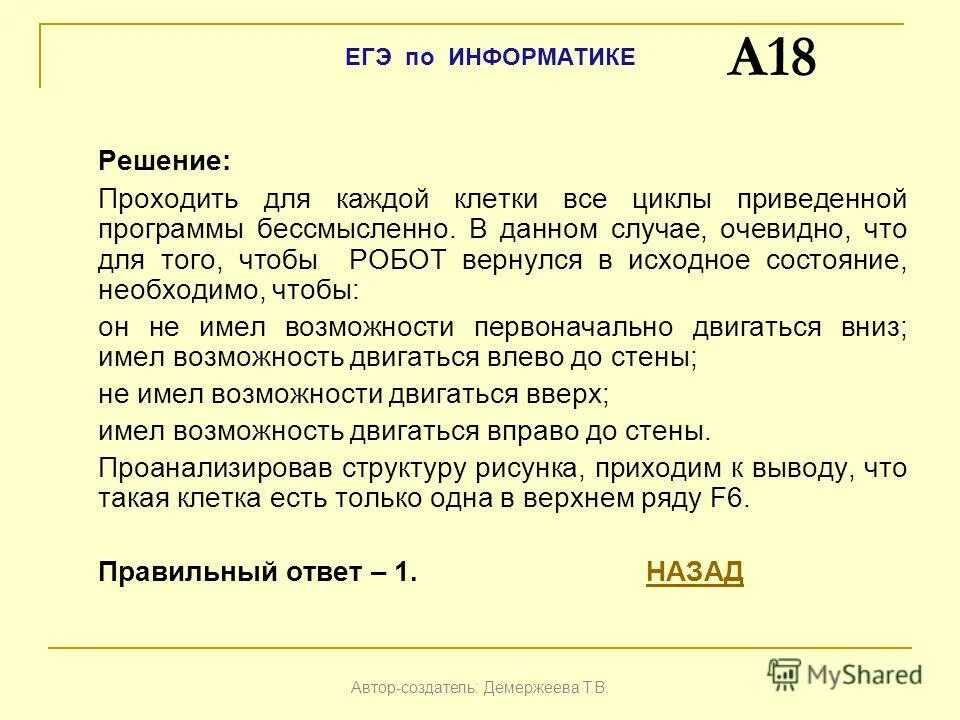 Приведен в приложении 1. Приведен в приложении 1. Было проведено 9 запусков программы при которых в качестве значений. Ниже приведена программа записанная. Определите результат выполнения программы var s string.