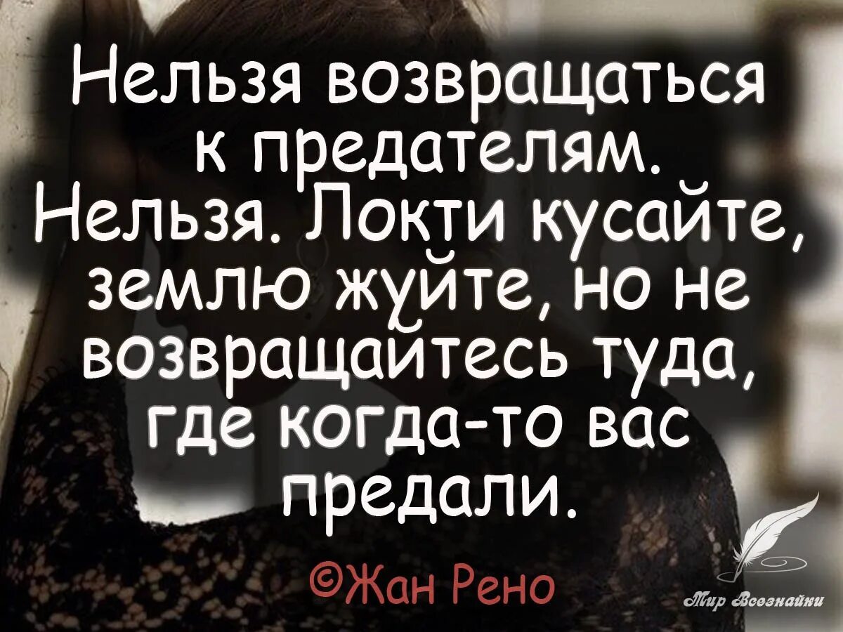 А где предательство. Люди предают цитаты. Предательство подруги цитаты. Цитаты о людях которые предали. Статус про людей которые предали.