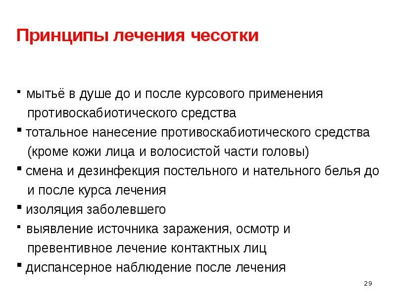 Препараты при чесотке. Схема обработки от чесотки. Средство против чесотки. Схема лечения чесотки серной мазью. Чесотка у человека лечение лекарства.