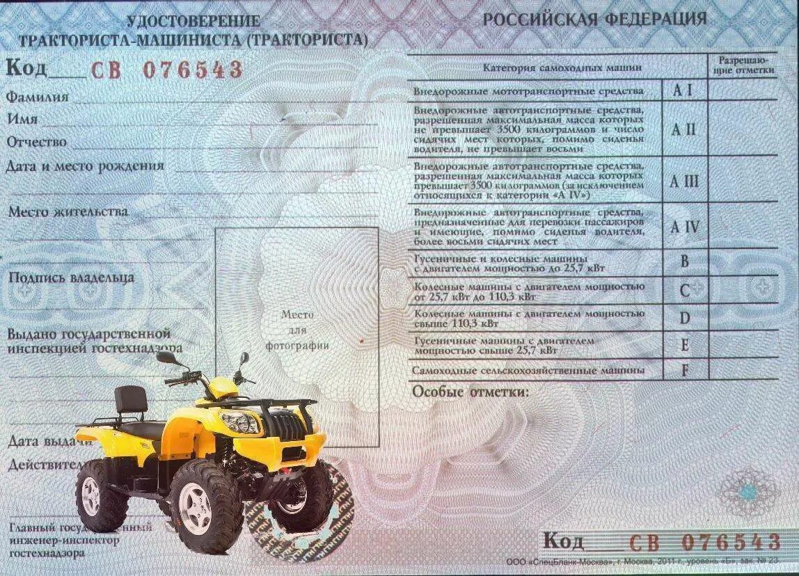 Категория для квадроцикла 150 кубов. Расшифровка категорий прав тракториста