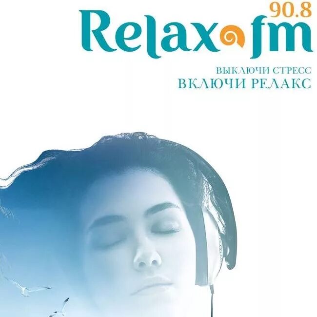 Радио relax fm слушать. Релакс ФМ. Релакс ФМ 90.8. Релакс ФМ логотип. Релакс ФМ Казань.