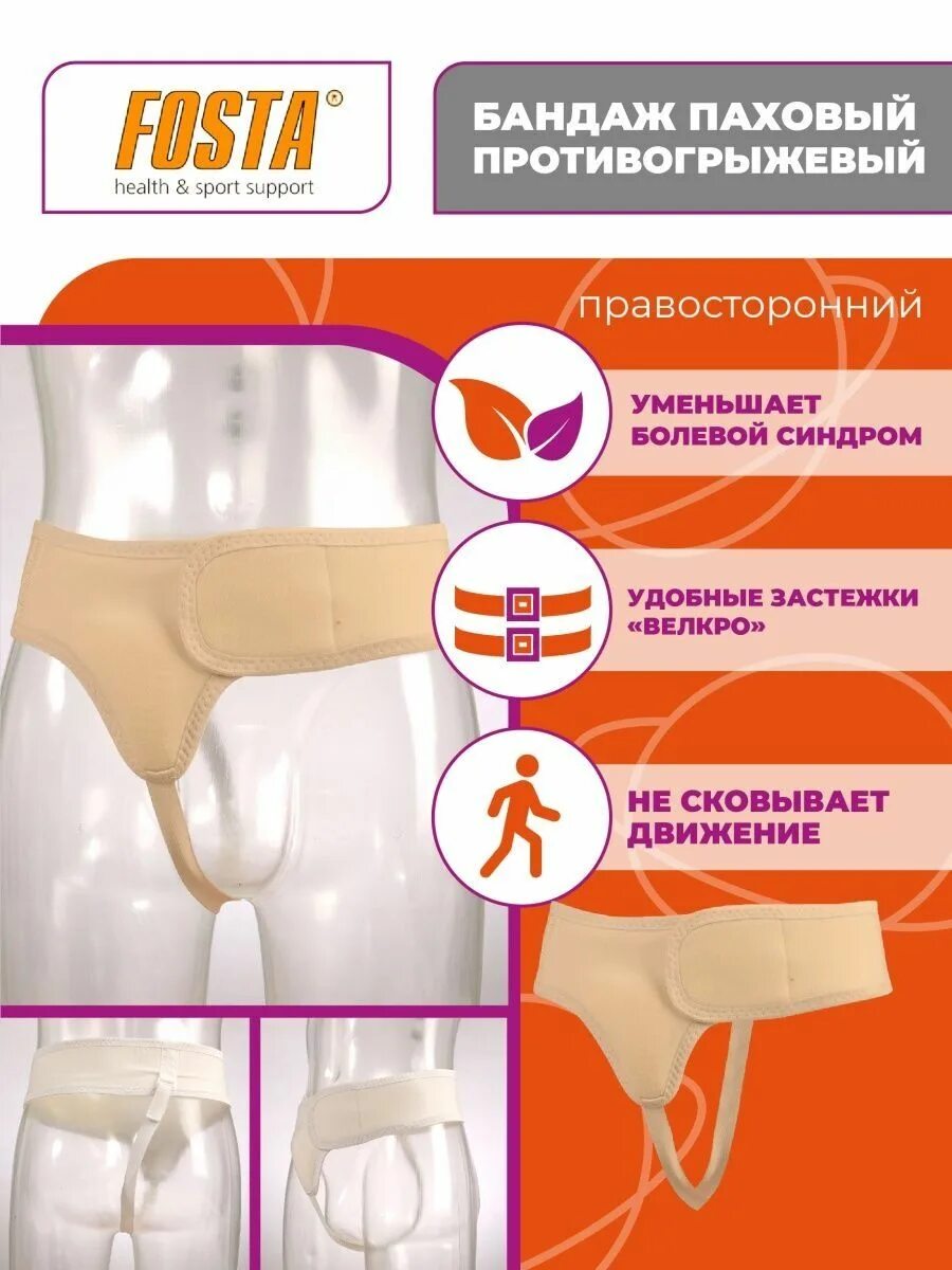 Как одевать паховый бандаж. Бандаж комфорт 350 паховый. бандаж паховый противогрыжевой oppo medical 2149 левый. бандаж противогрыжевой паховый правосторонний. бандаж грыжевой паховый мужской.