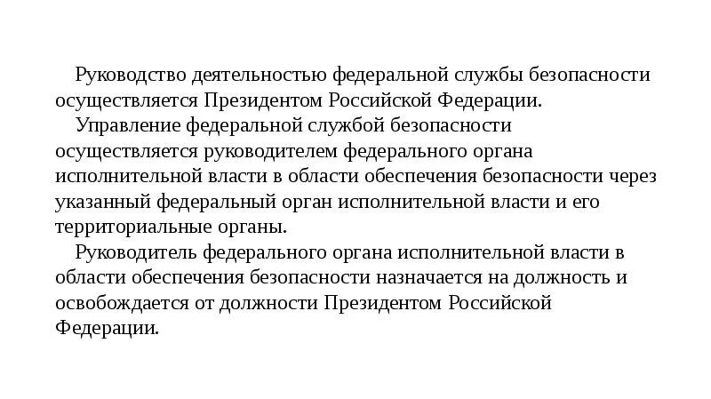 Могут ли федеральные службы руководить федеральными агентствами. Руководство деятельностью Федеральной службы. Руководство Федеральной службой осуществляет….