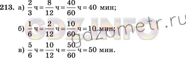 Математика 6 класс номер 213. Виленкин математика 6 класс № 1220. Математика 6 класс страница 213 номер 988