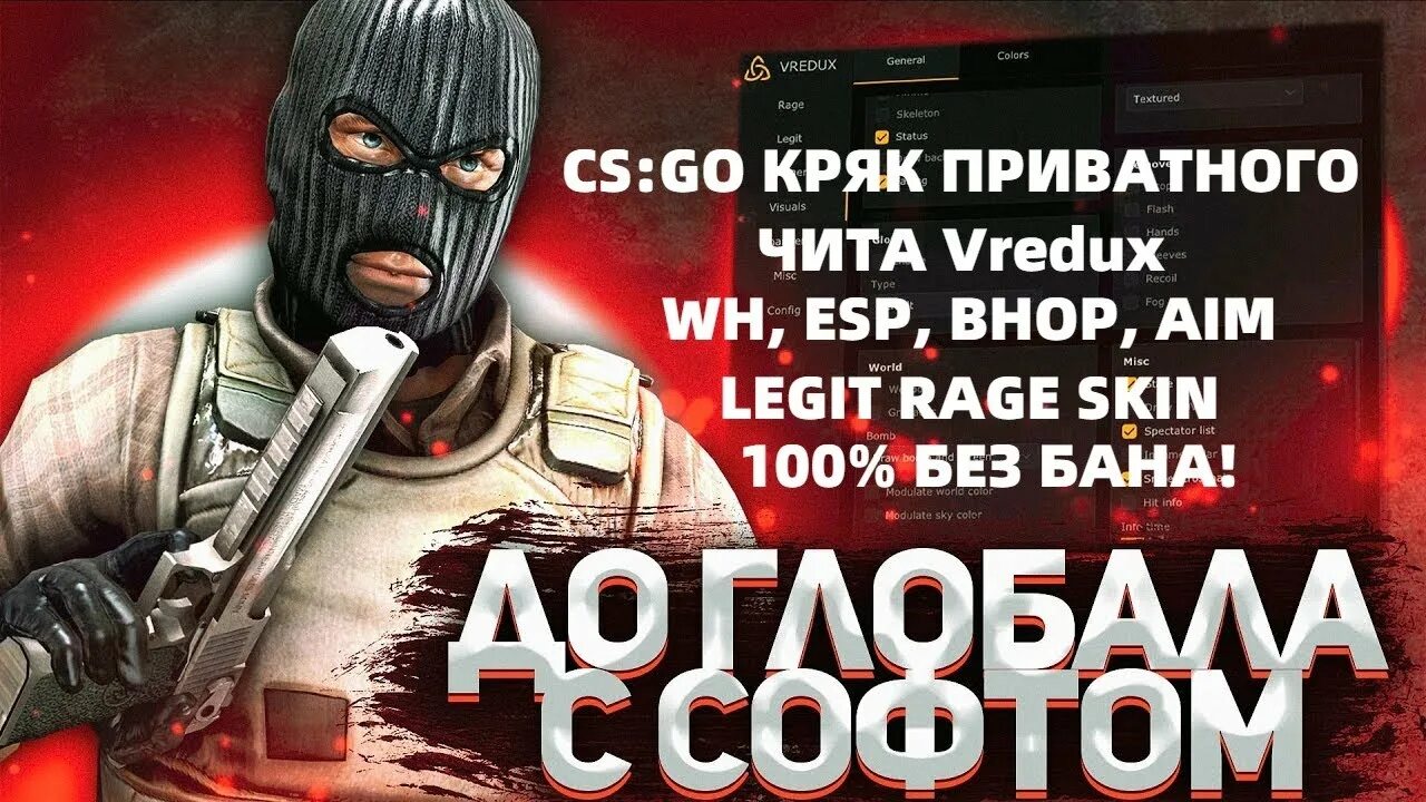 Вх без бана. Луно чит КС го. CSGO обнова. VREDUX CS 2. Приватный чит Luno для кого.