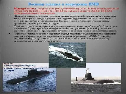 Задачи подводных сил