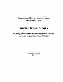 Конституционное право контрольные