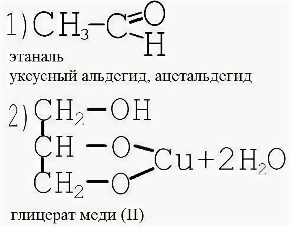 Этаналь и гидроксид меди 2