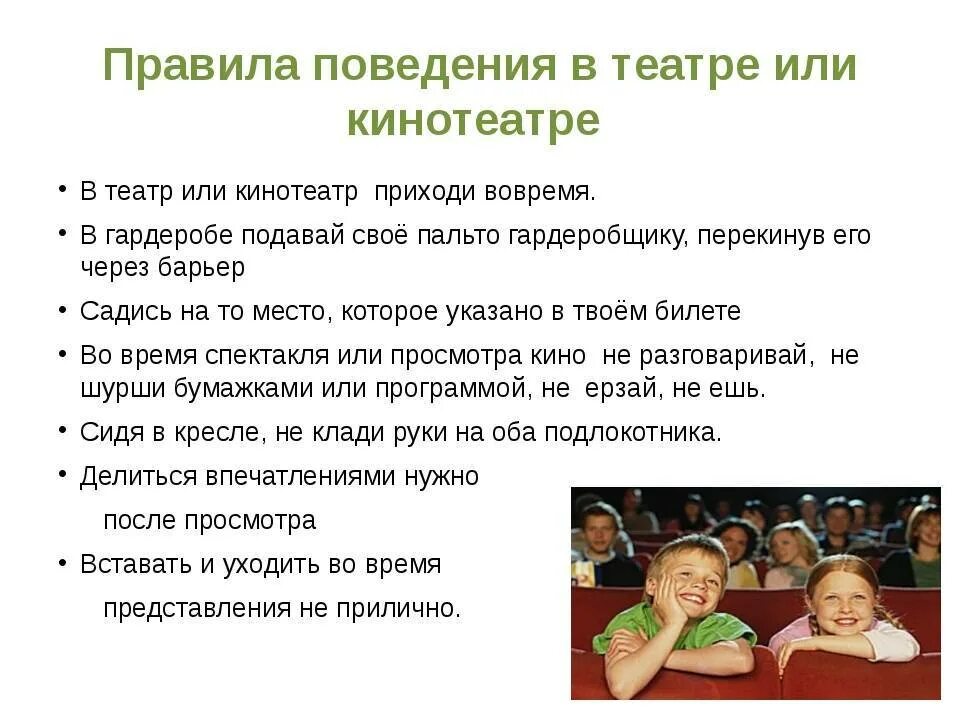 Слова после спектакля. Памятка поведения в театре для детей. Правила поведения в театре для детей памятка. Правила поведения в театре 5 класс. 5 Правил поведения в театре.