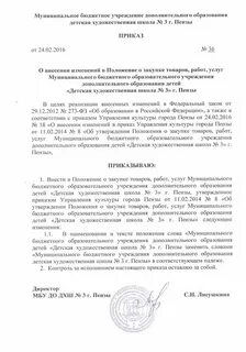 Приказы художественных школ