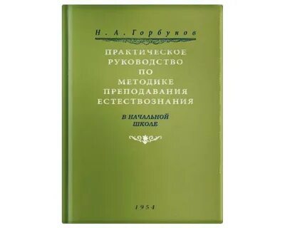 Преподавание естествознания