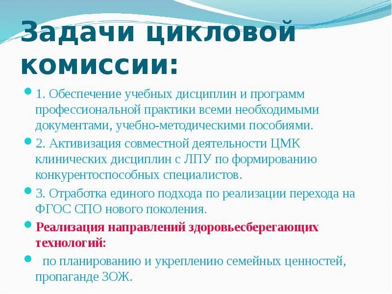 Предметно-цикловая комиссия это. Методическая комиссия. Методические темы для преподавателей спецдисциплин. Цикловая методическая комиссия колледжа. Методическая комиссия.