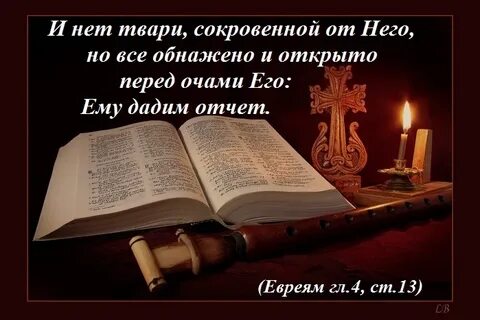 Евреям 4