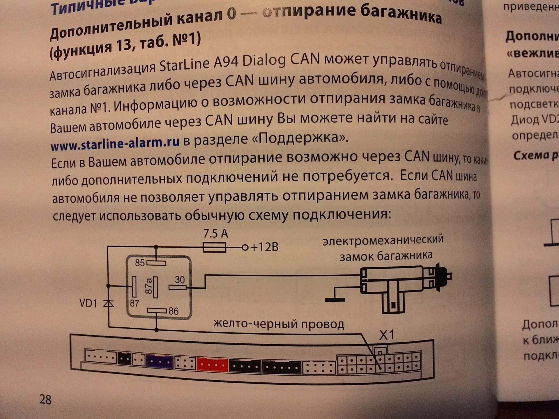Как открыть багажник с брелка старлайн. Схема подключения замка багажника гранта. starline b9 кнопка багажника ваз. starline подключить багажник.