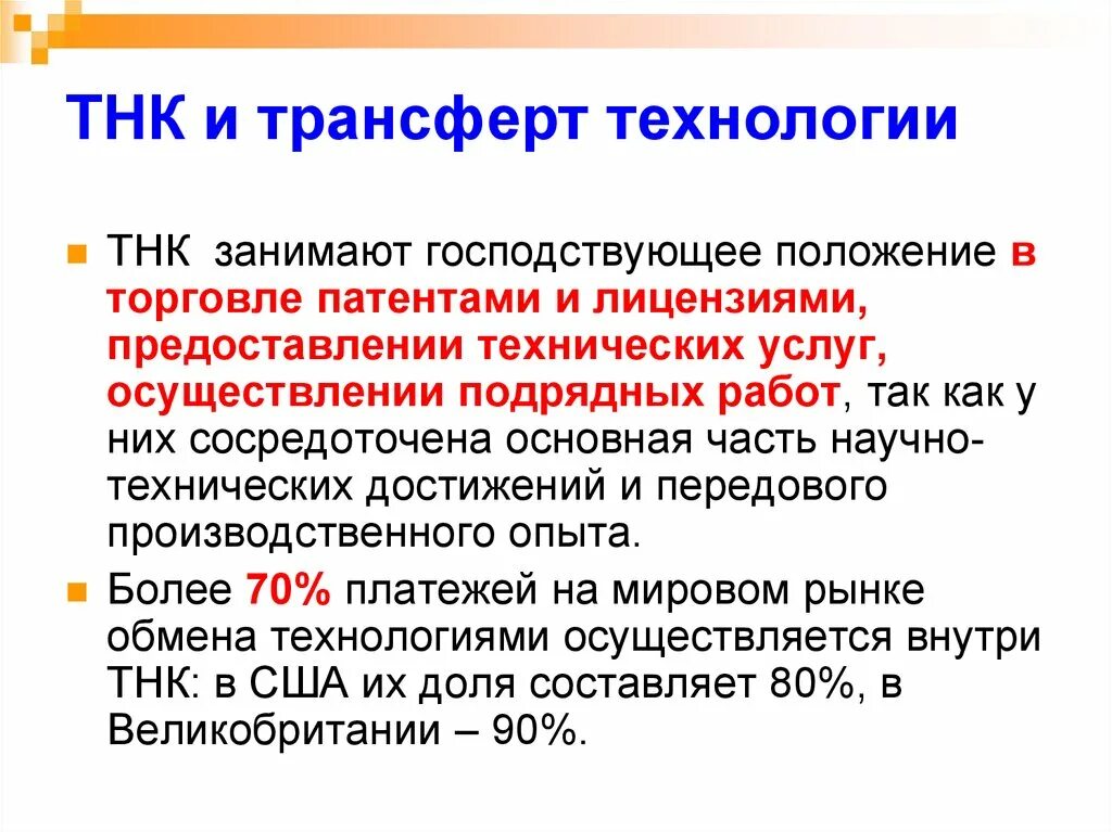 Понятие транснациональная корпорация. Многонациональные и транснациональные корпорации. Региональные ТНК. Транснациональные корпорации примеры. Транснациональные корпорации это в истории.