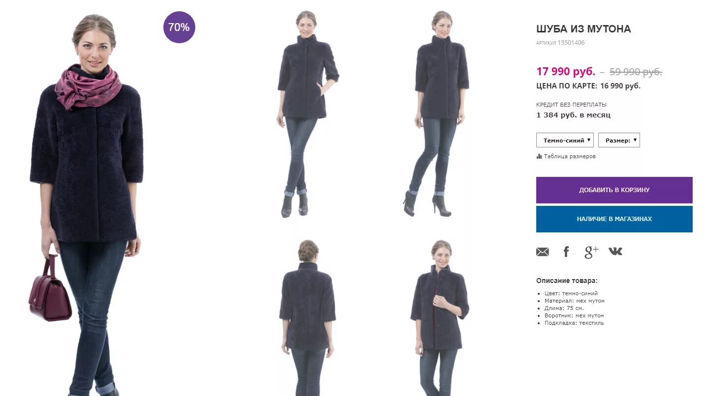 лапландия магазин одежды. лапландия магазин финских товаров. Laplandia шубы. дубленки в магазине лапландия. лапландия магазин.